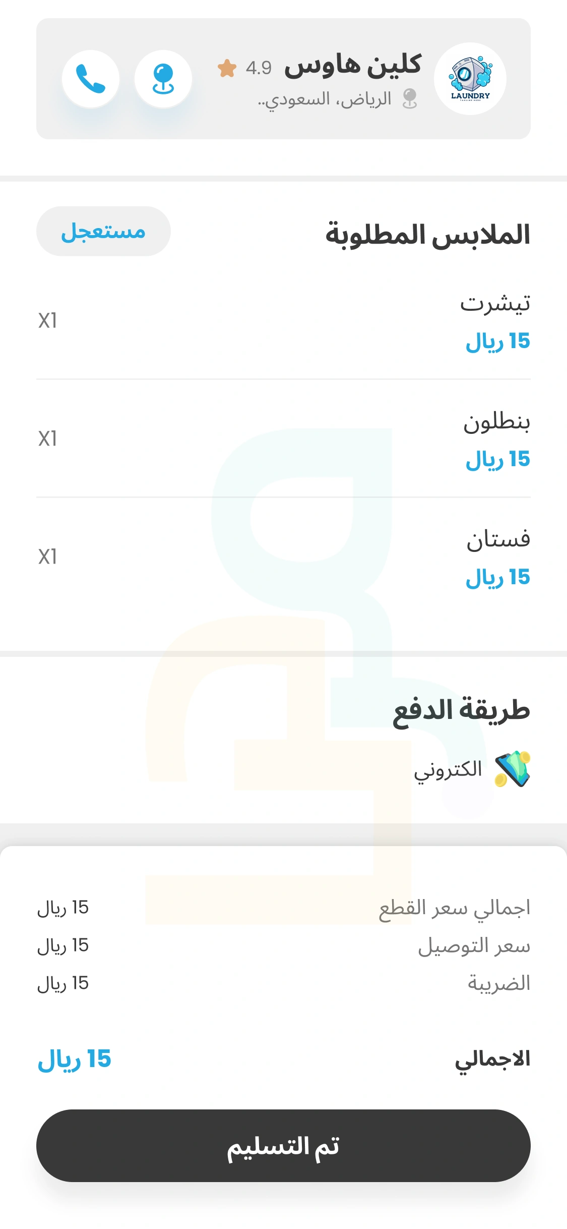 clothes-laundry-app-driver-history