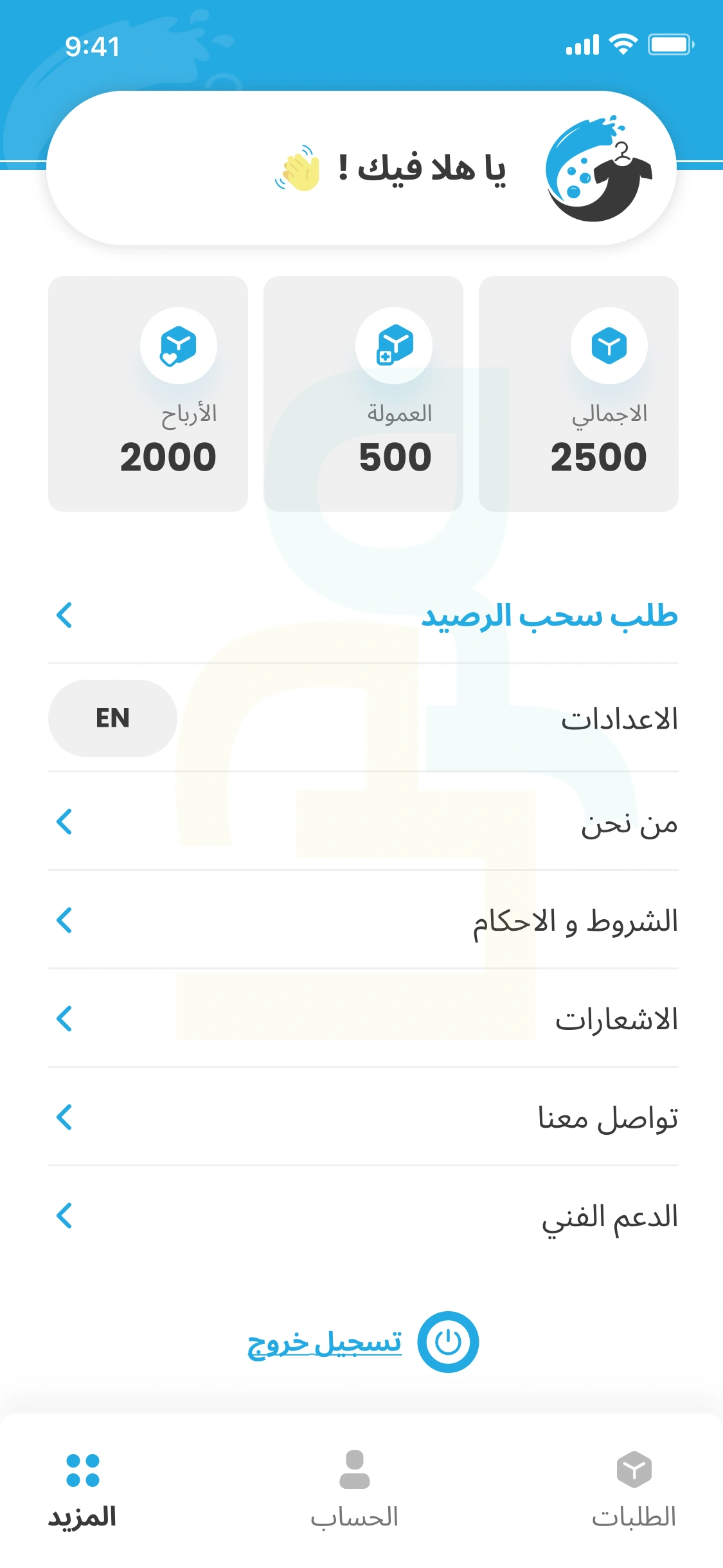 clothes-laundry-app-laundry-profile