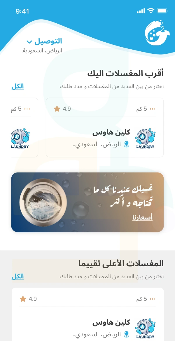 clothes-laundry-app+hro