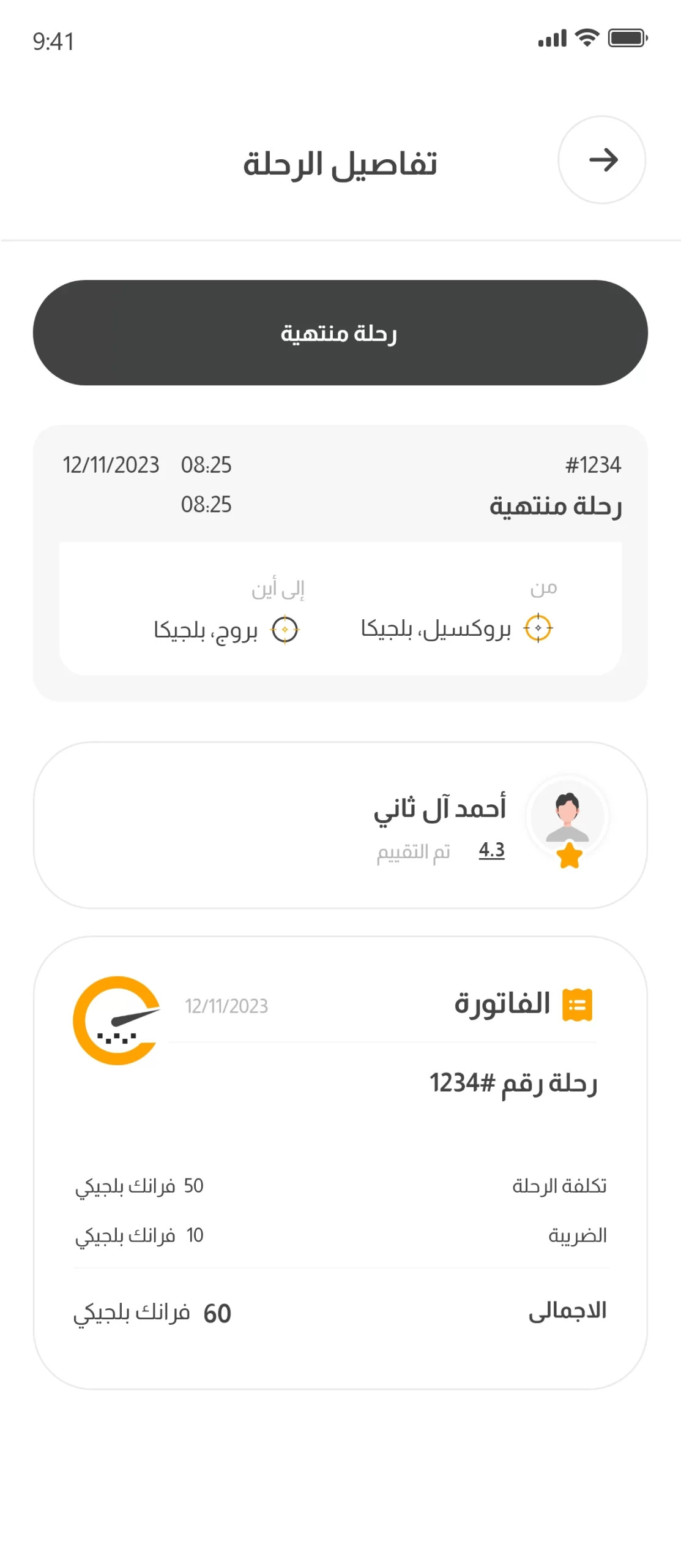 driver-app-like-uber-and-careem5