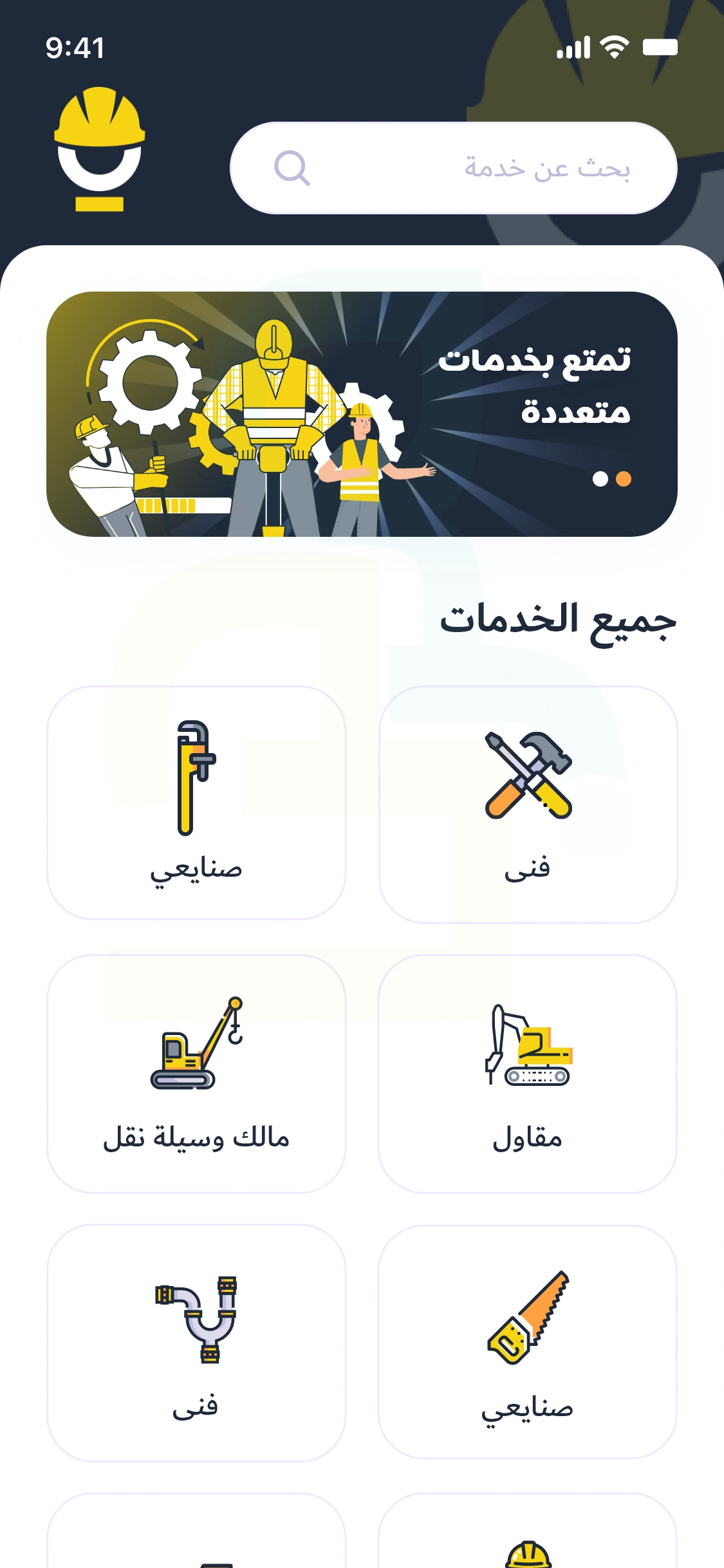 home-screen-services-categories