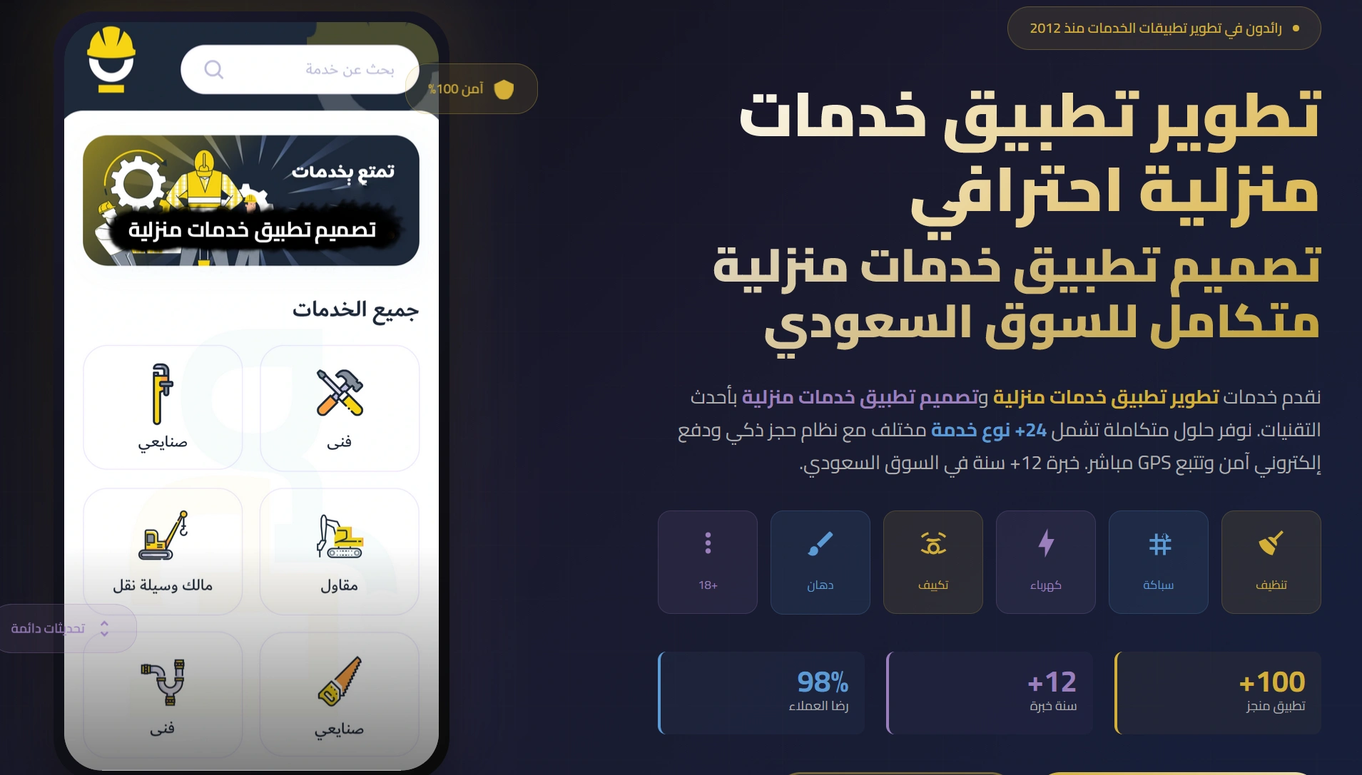 تصميم تطبيق خدمات منزلية