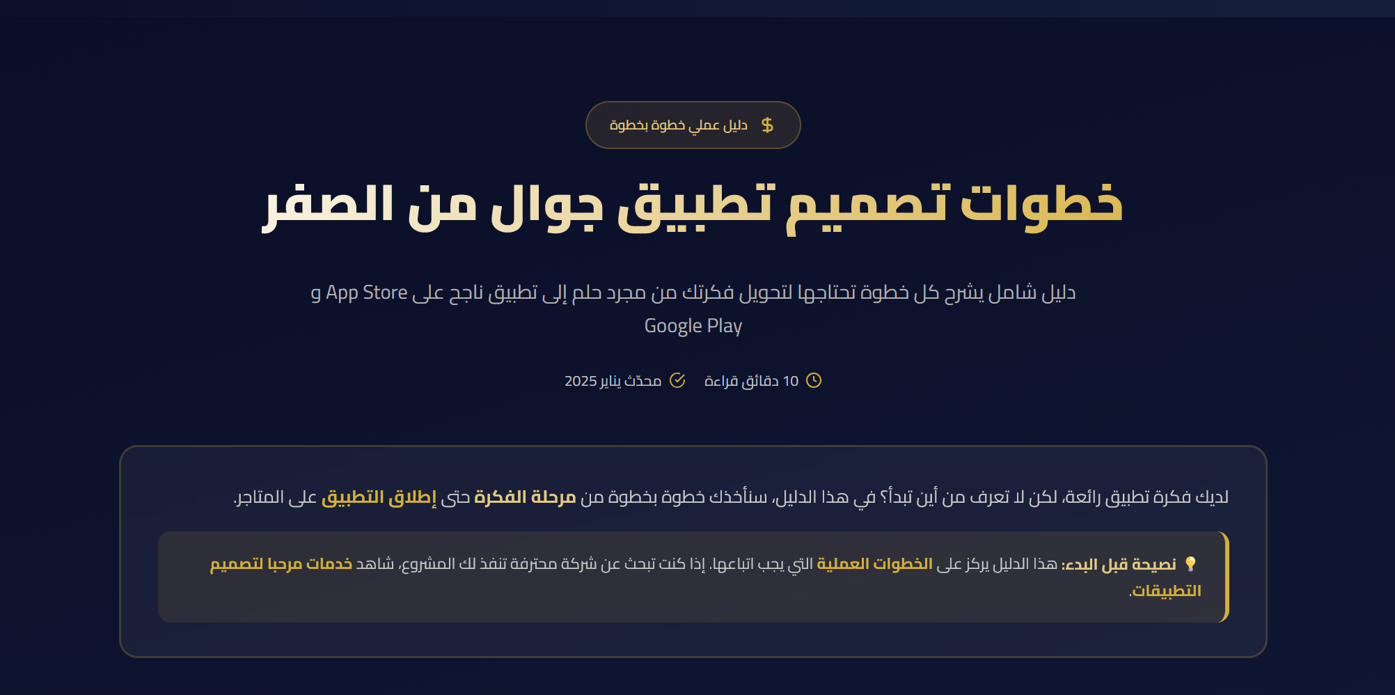 خطوات تصميم تطبيق جوال من الصفر