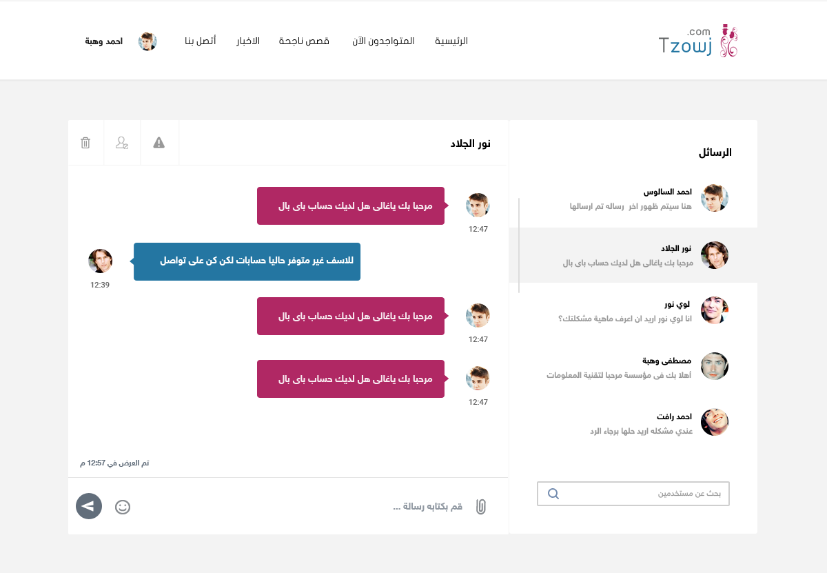 marriage-screen-chat