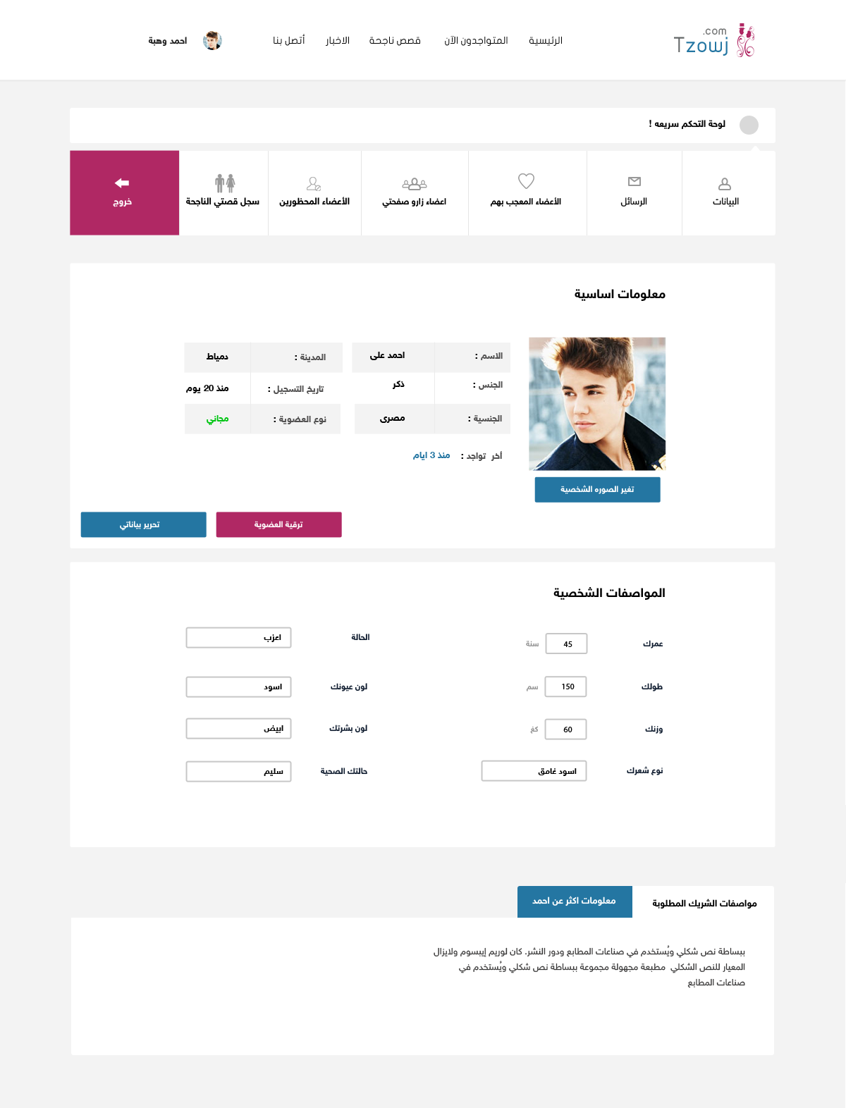 marriage-screen-profile