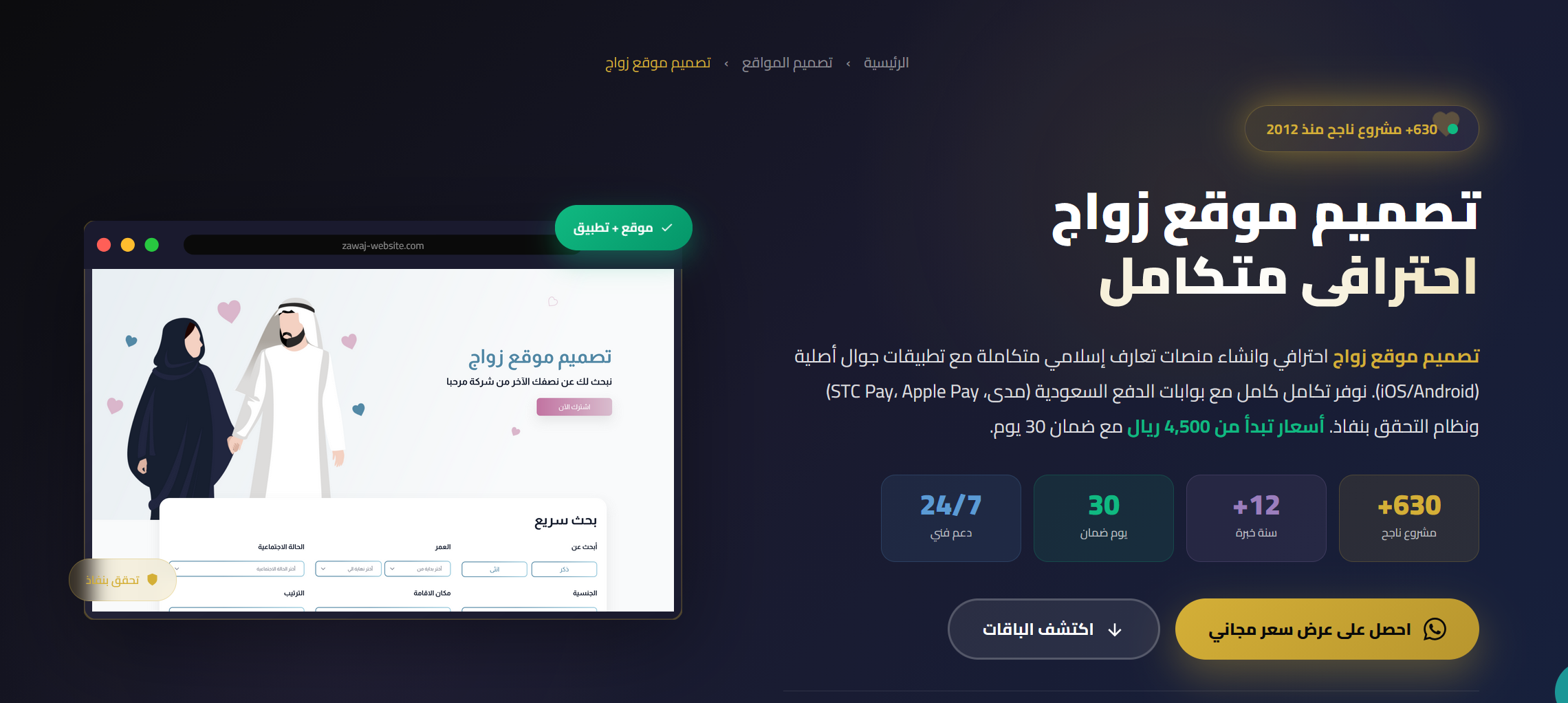 تصميم موقع زواج - خدمة برمجة مواقع الزواج والتعارف الإسلامي