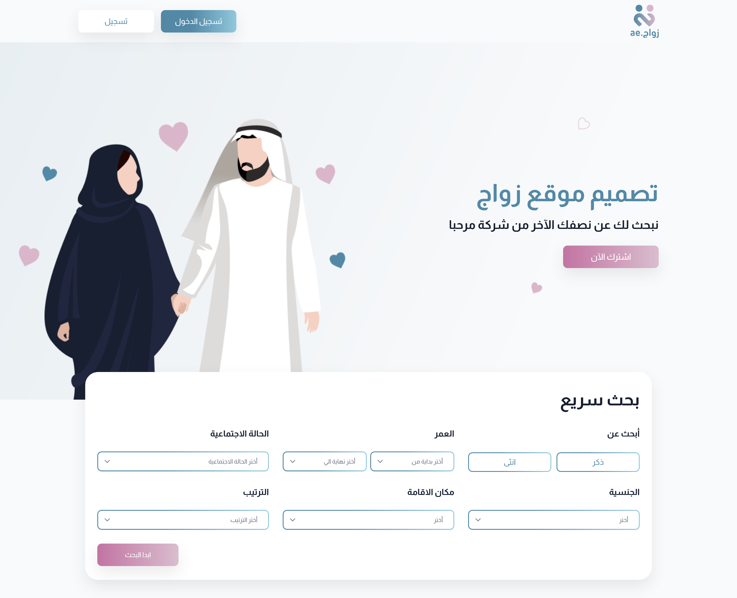 marriage-website-screen