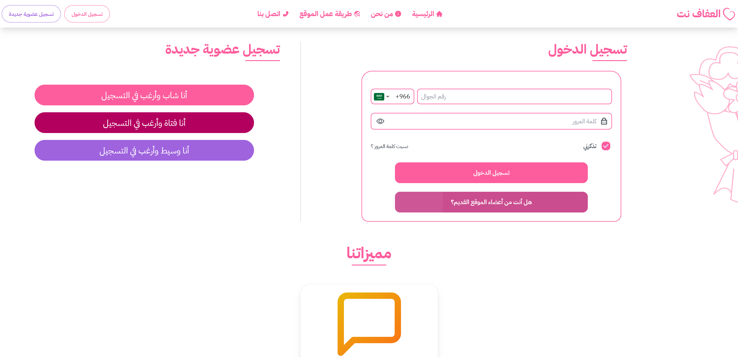 portfolio-alafaf-marriage-website