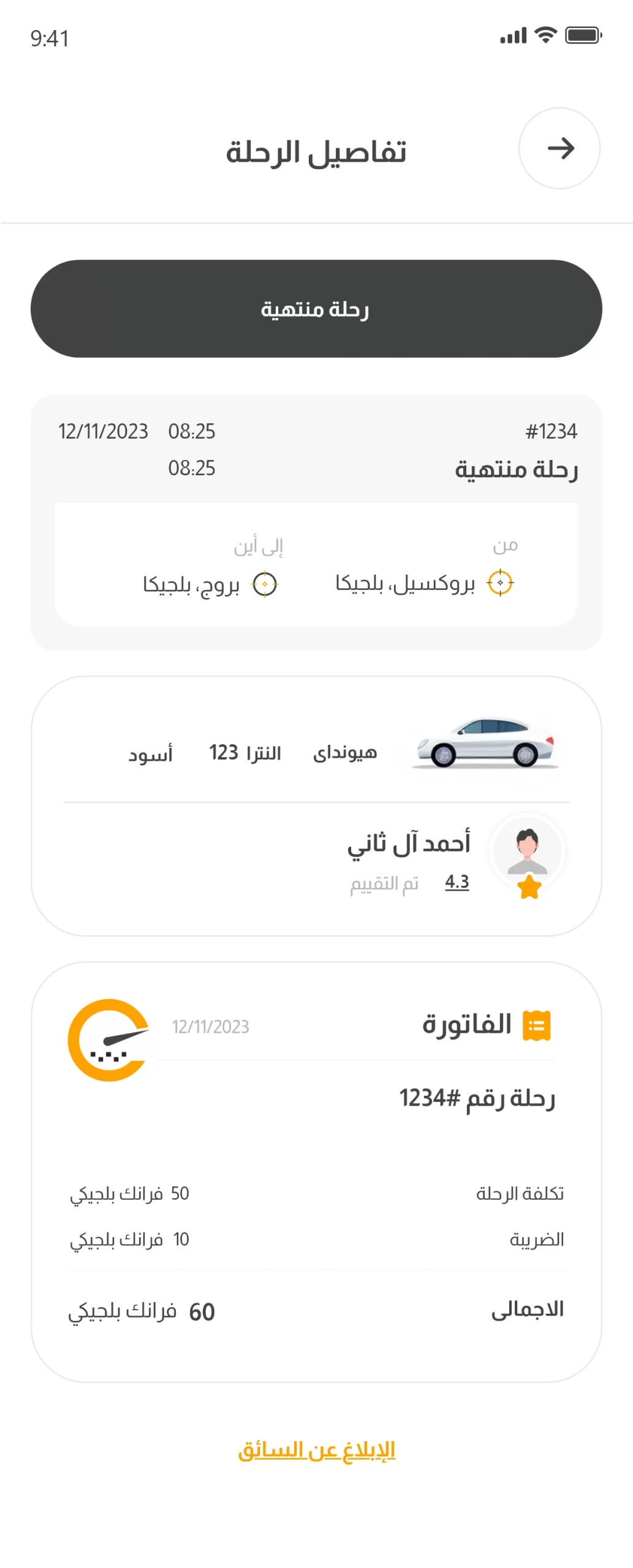 ride-passenger-app-like-uber-and-careem7