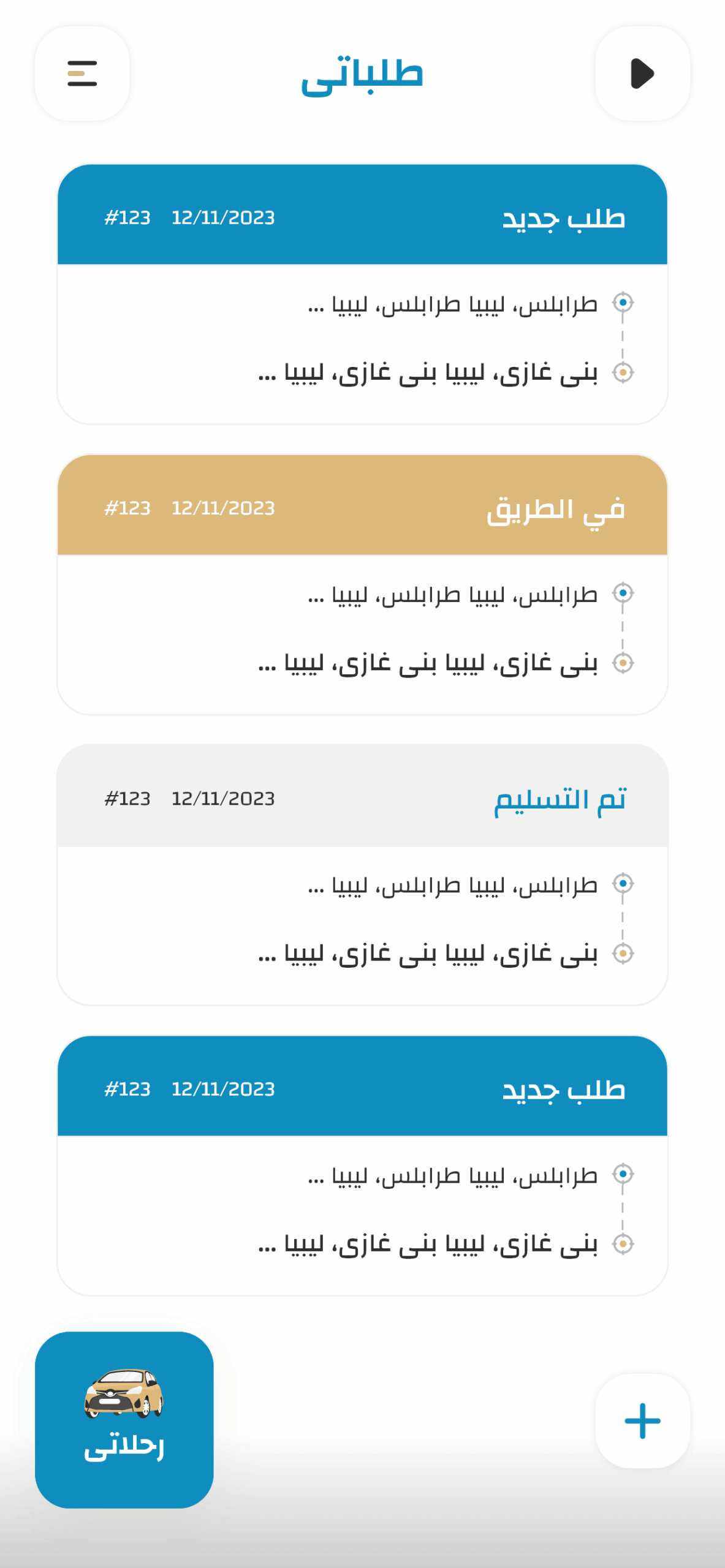 wassel-delivery-orders