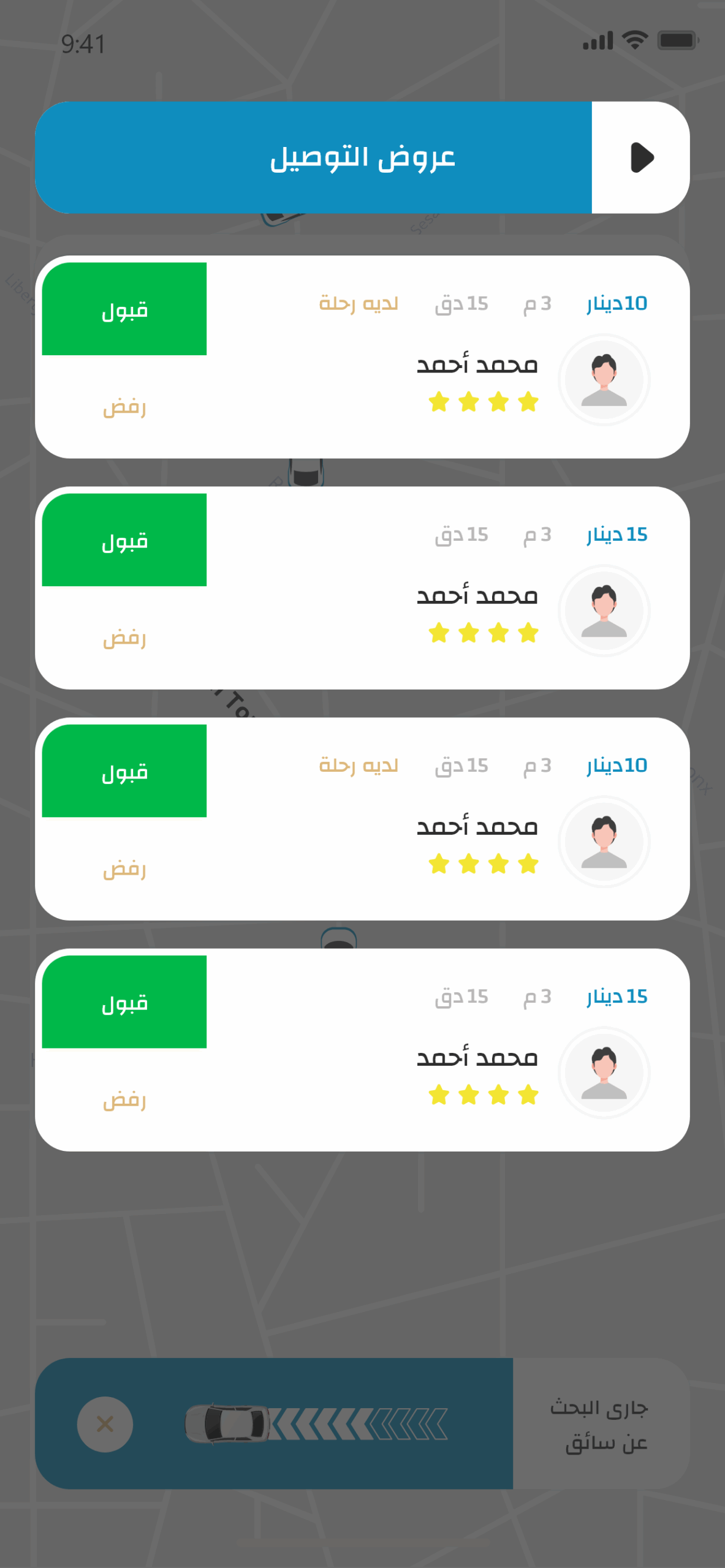 wassel-trip-requests-offers