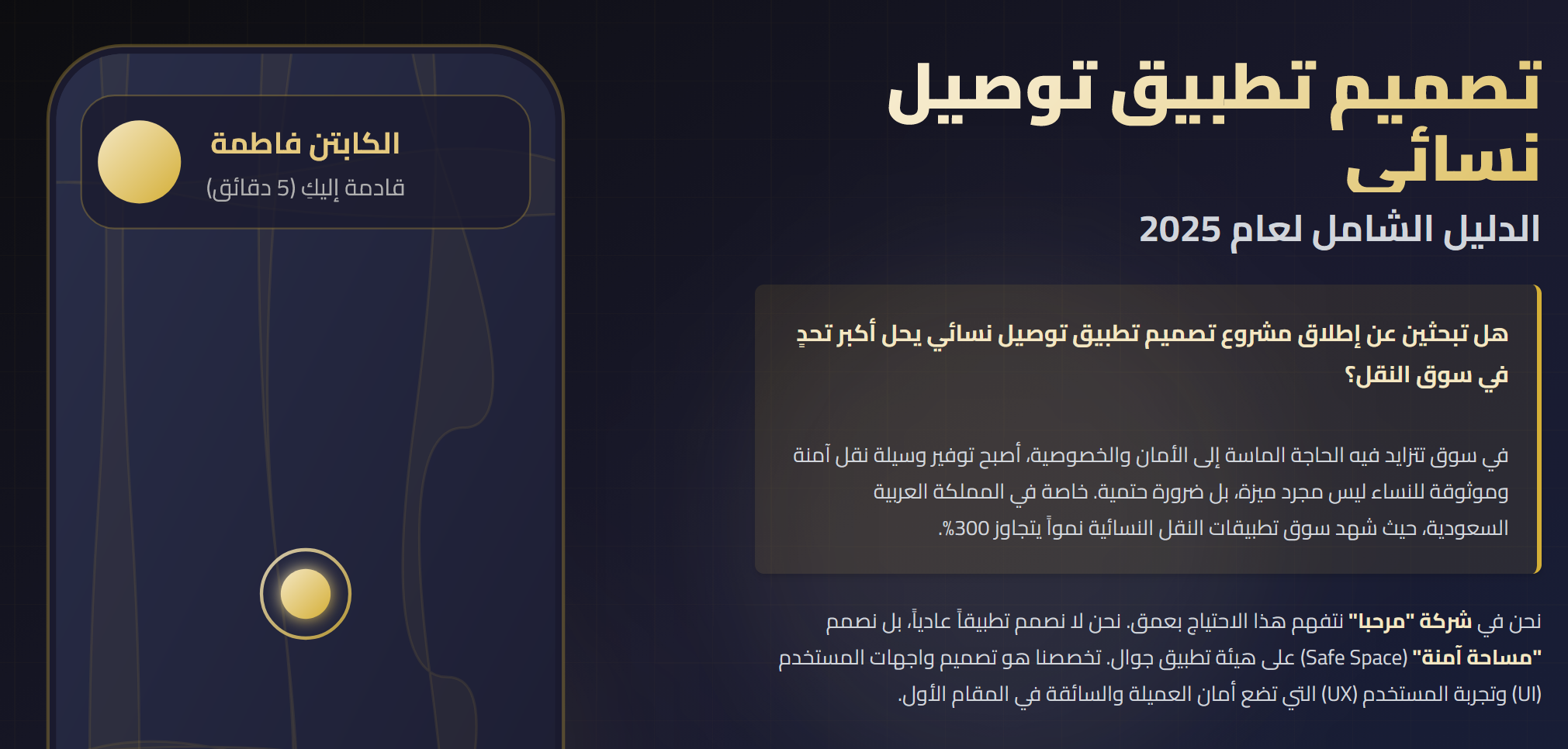 تصميم تطبيق توصيل نسائي