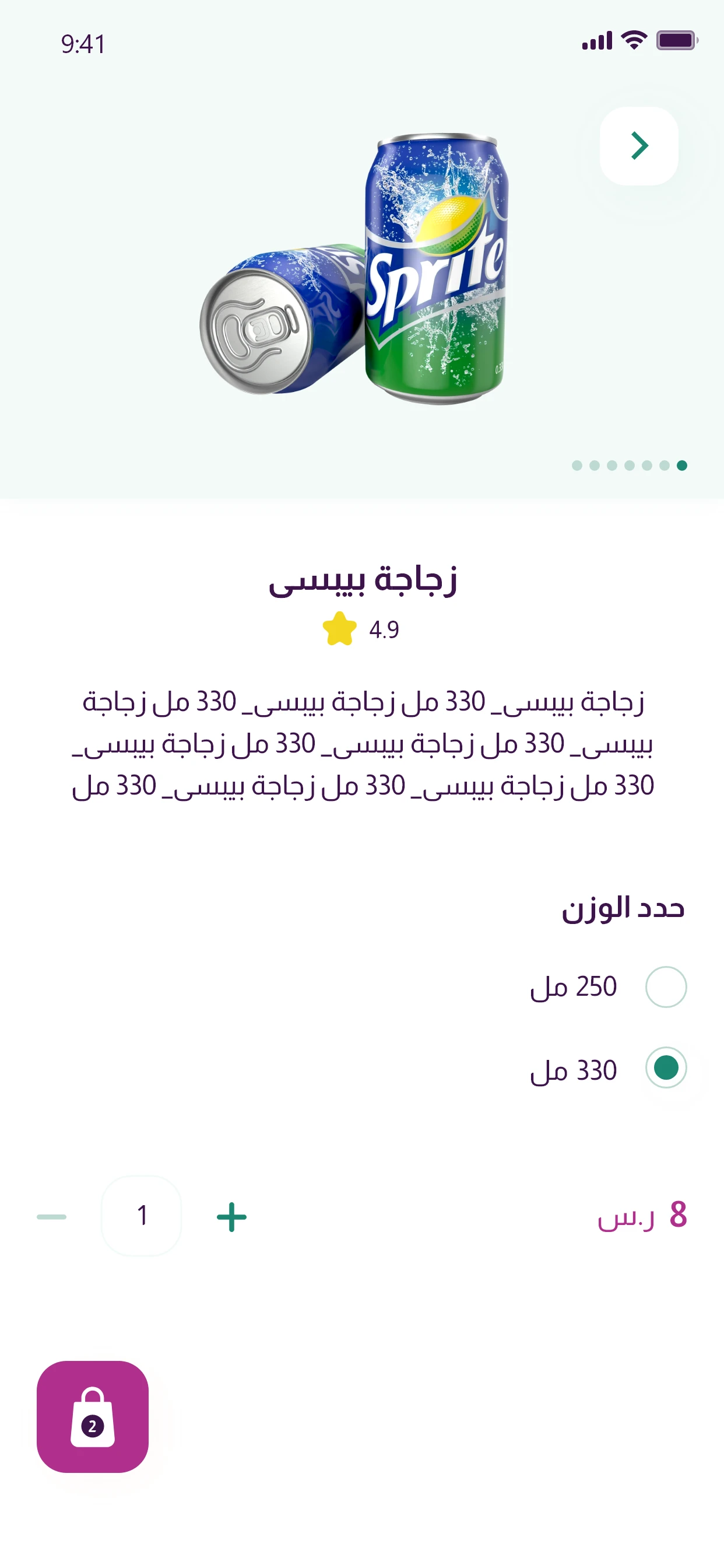 تصميم صفحة المنتج في تطبيق توصيل المقاضي – تفاصيل وسعر المنتج