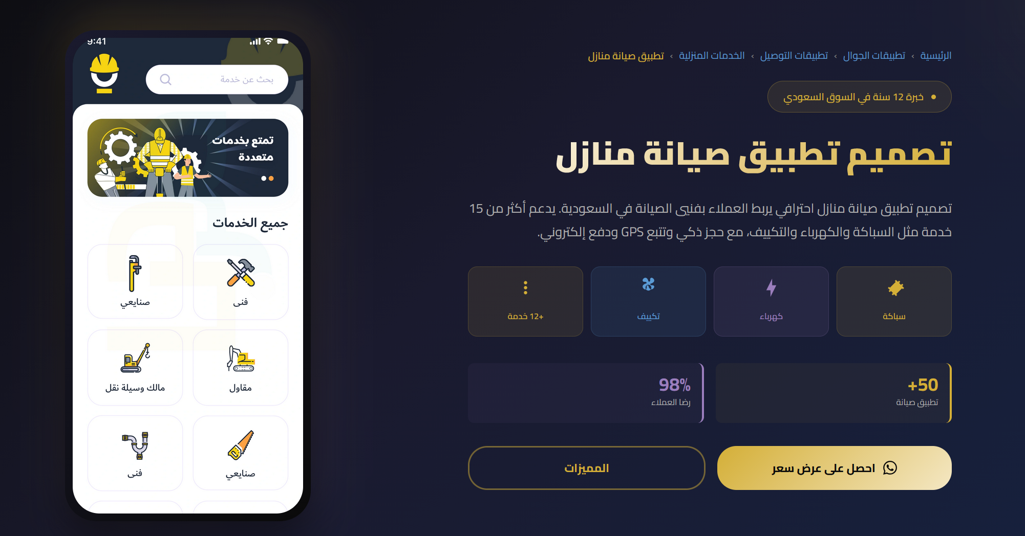 home-maintenance-app