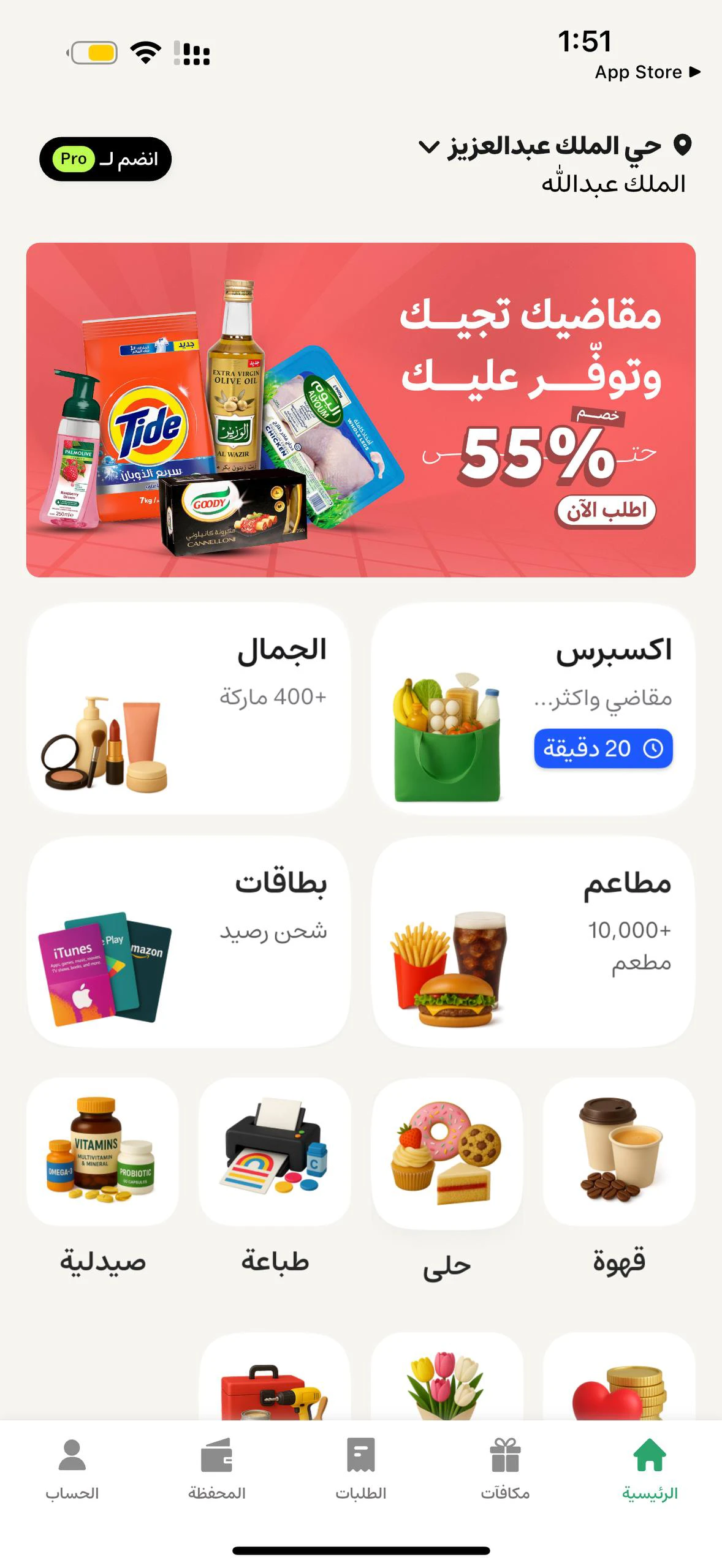 nana-customer-app-screen