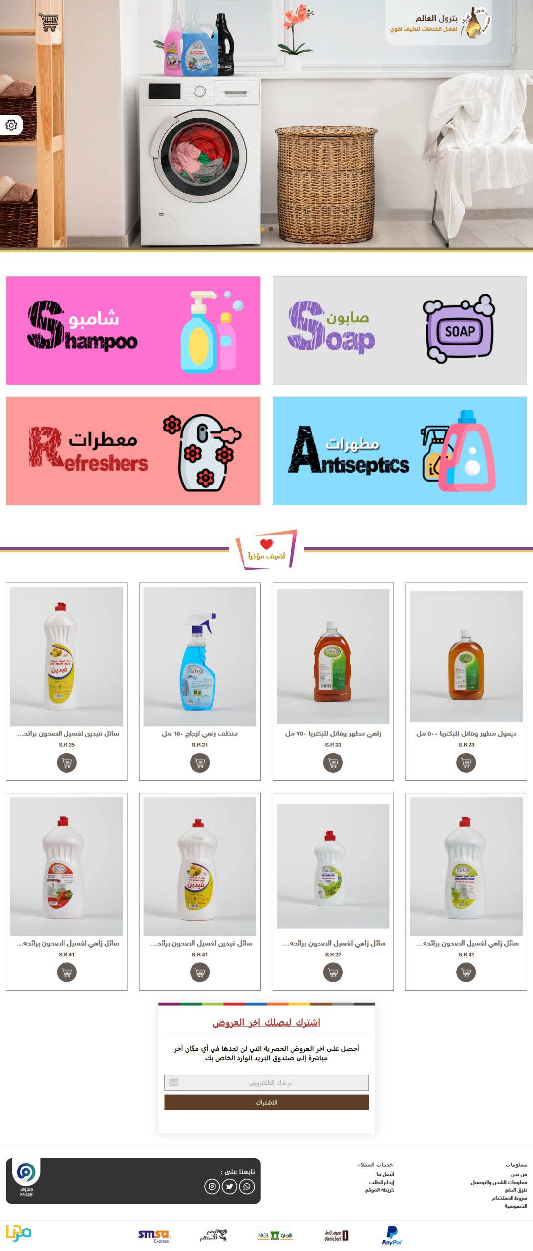 Screenshot_2019-07-10 متجر بترول العالم للمنظفات