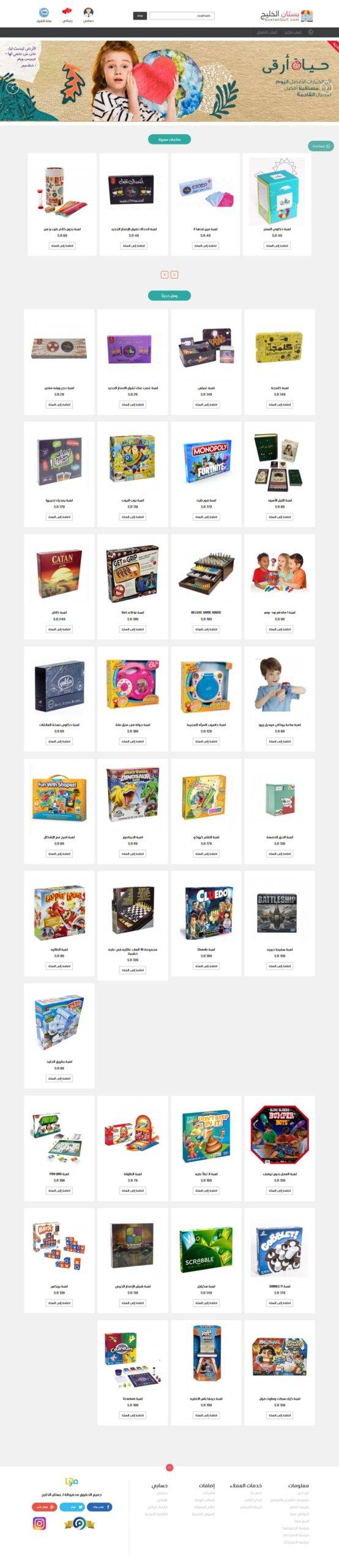 Screenshot_2019-07-11 بستان الخليج