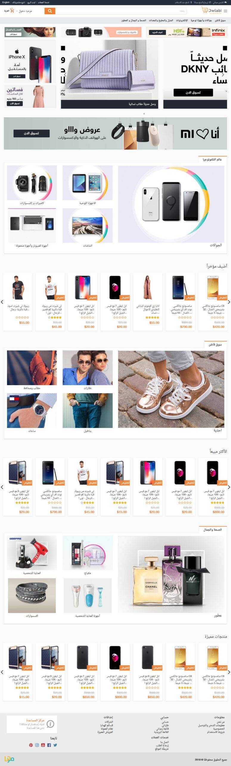 Screenshot_2019-07-11 متجر دولابي للتجارة الالكترونية