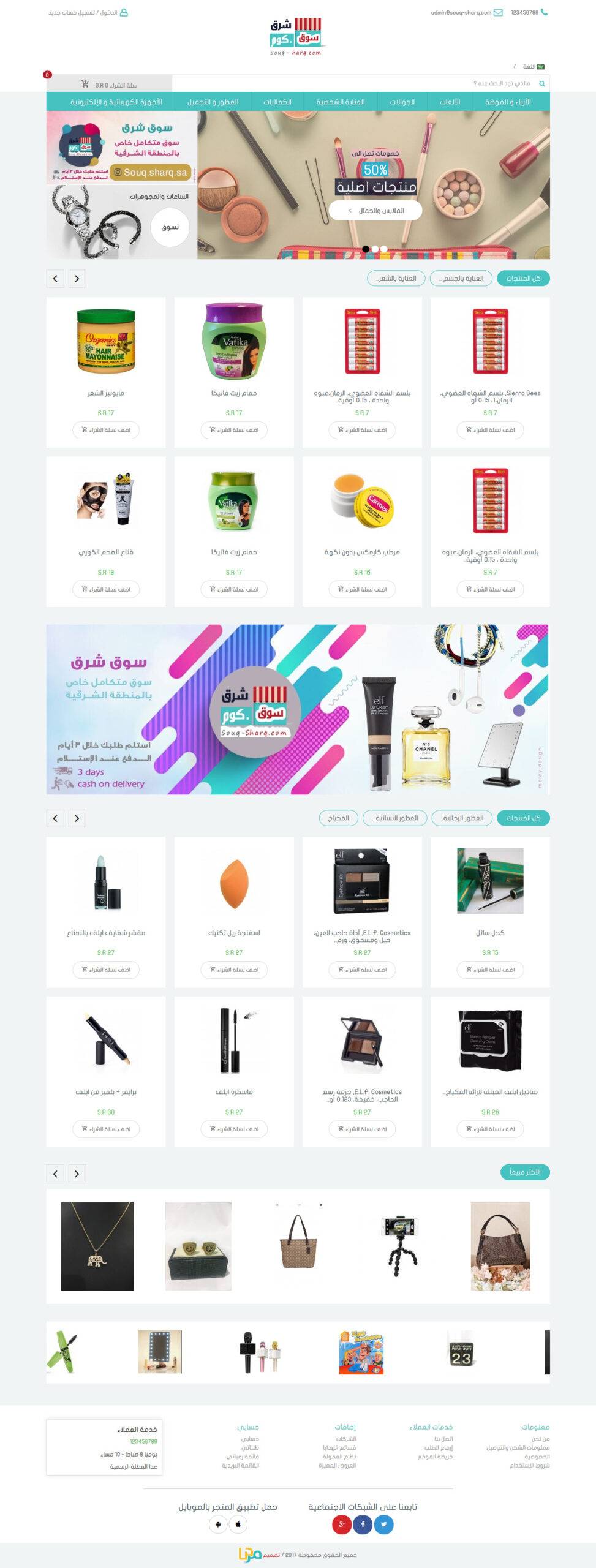 Screenshot_2019-07-11 متجر سوق شرق