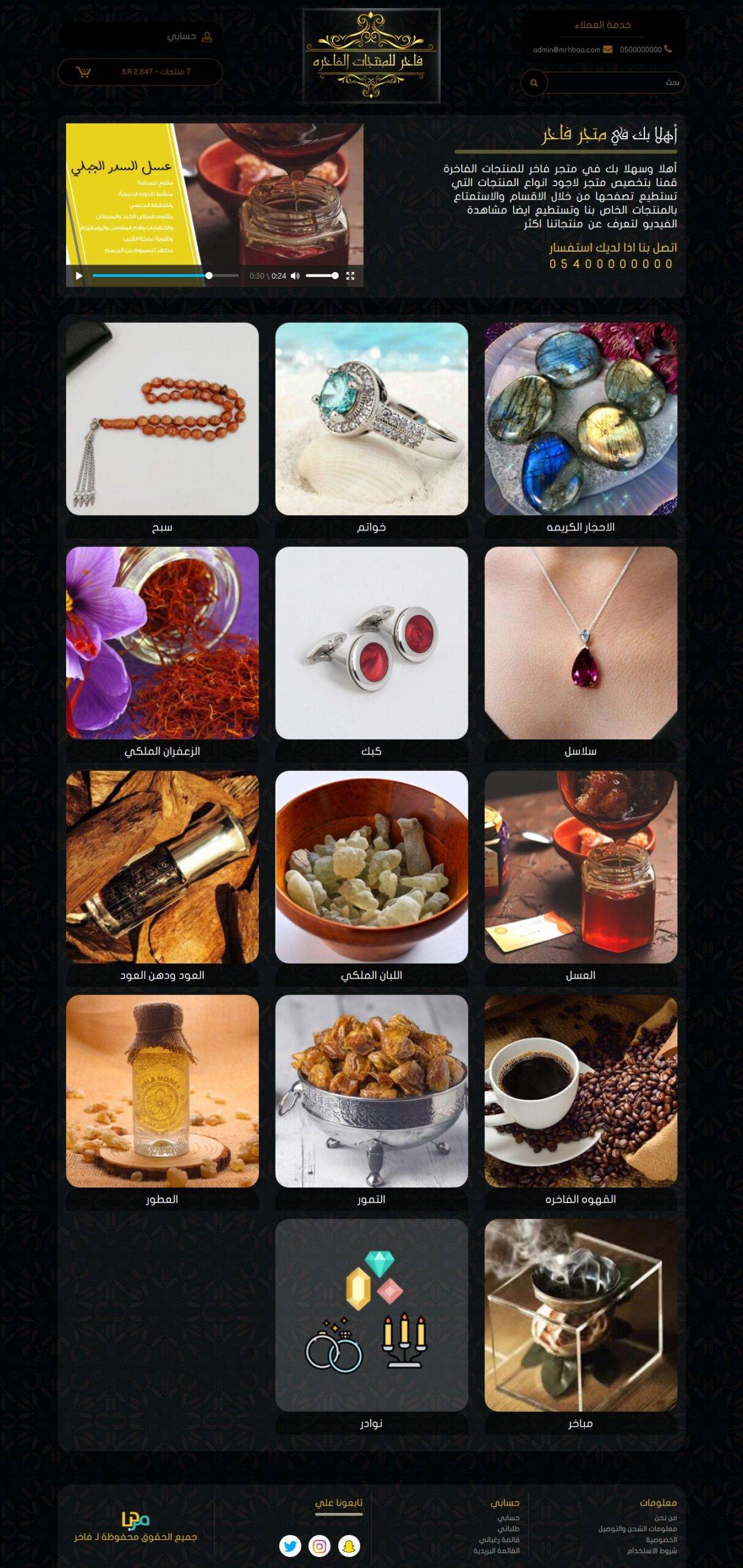 Screenshot_2019-07-25 فاخر للمنتجات الفاخرة(1)