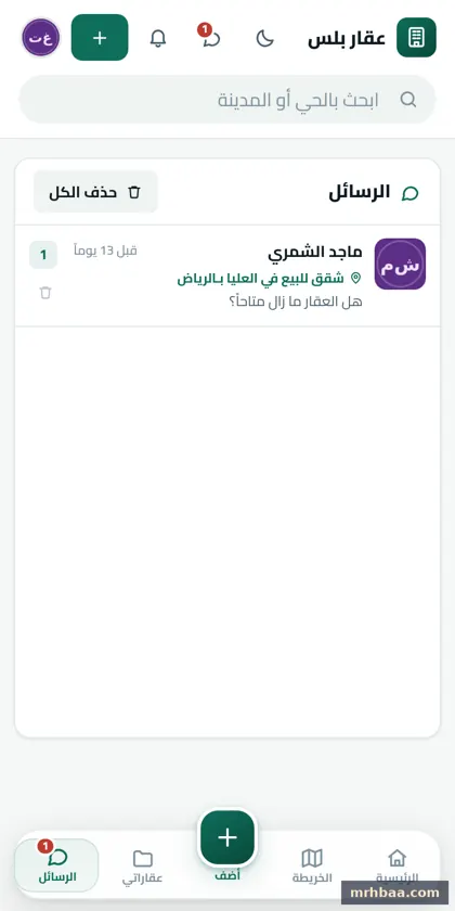 الرسائل في حساب المعلن — لقطة من عقار بلس على الجوال