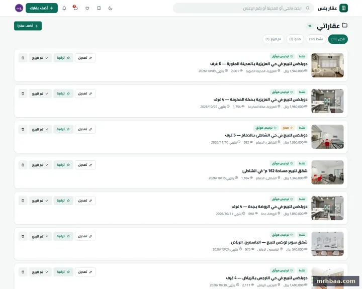عقاراتي في حساب المعلن — لقطة من عقار بلس على الحاسوب