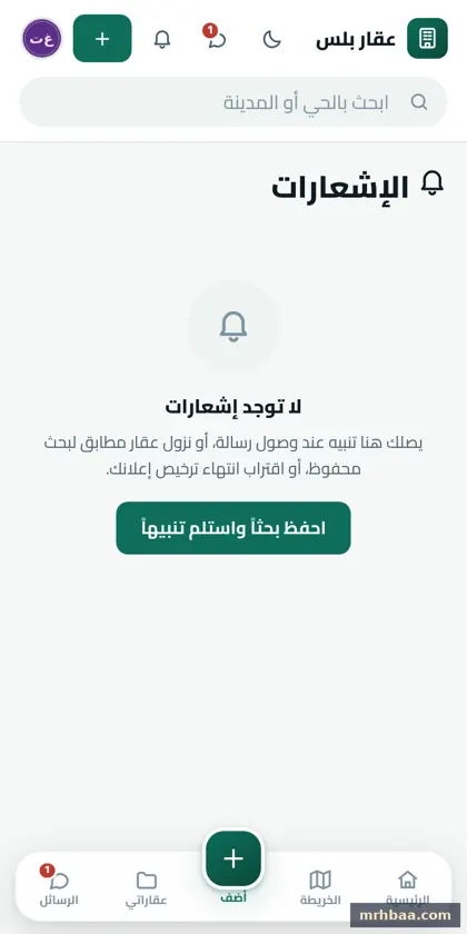 الإشعارات في حساب المعلن — لقطة من عقار بلس على الجوال