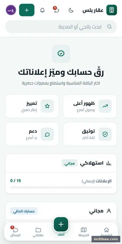 ترقية الإعلان في حساب المعلن — لقطة من عقار بلس على الجوال
