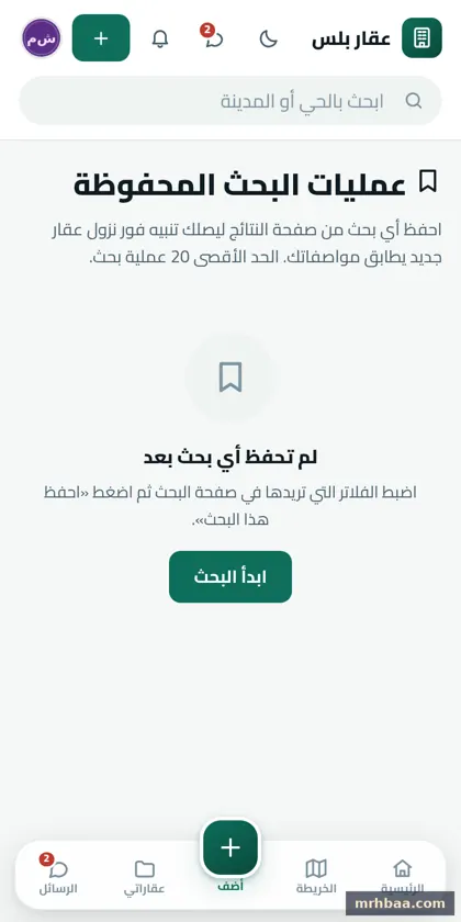 عمليات البحث المحفوظة في حساب المعلن — لقطة من عقار بلس على الجوال