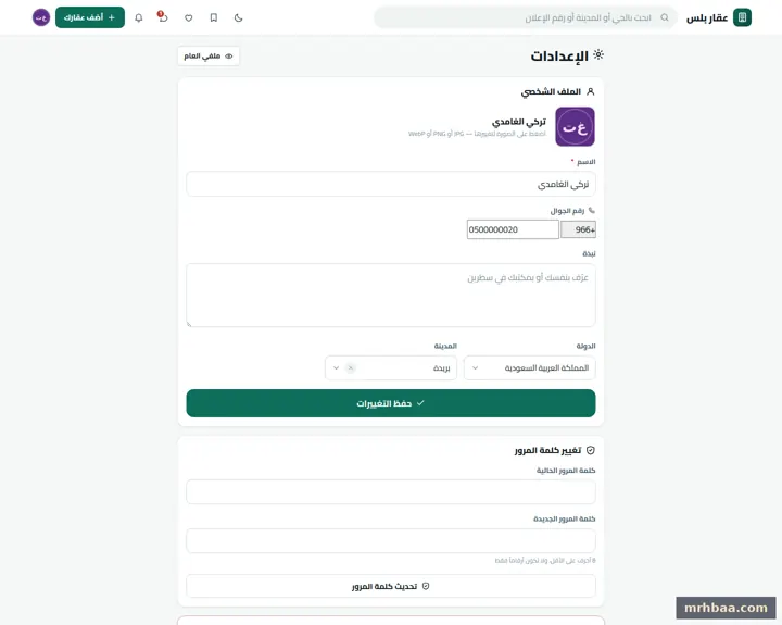 إعدادات الحساب في حساب المعلن — لقطة من عقار بلس على الحاسوب