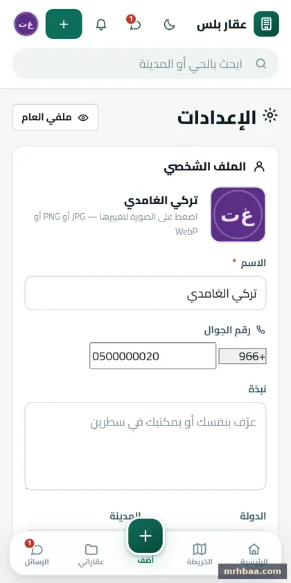إعدادات الحساب في حساب المعلن — لقطة من عقار بلس على الجوال