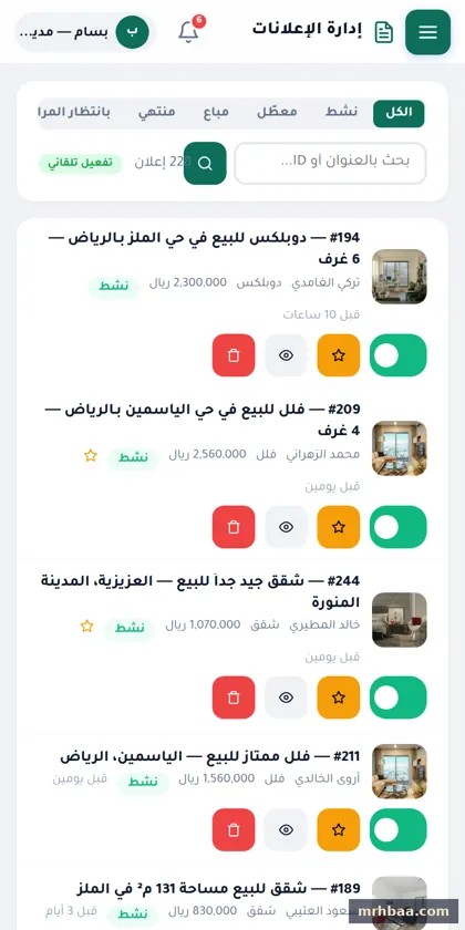 إدارة الإعلانات في لوحة التحكم — لقطة من عقار بلس على الجوال
