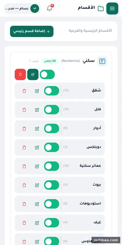 الأقسام في لوحة التحكم — لقطة من عقار بلس على الجوال