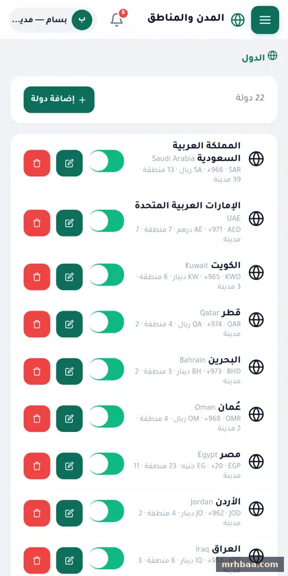 الدول والمدن في لوحة التحكم — لقطة من عقار بلس على الجوال