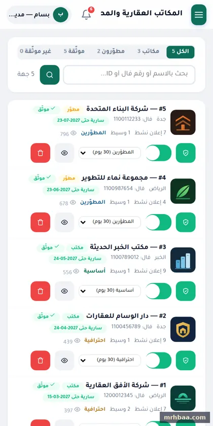 المكاتب في لوحة التحكم — لقطة من عقار بلس على الجوال