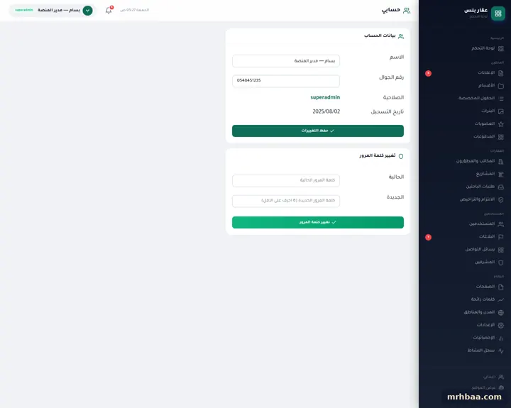 الملف في لوحة التحكم — لقطة من عقار بلس على الحاسوب