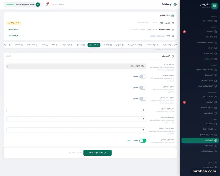 الإعدادات — التسجيل في إعدادات لوحة التحكم — لقطة من عقار بلس على الحاسوب