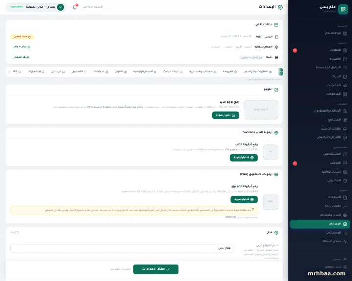 الإعدادات — عام في إعدادات لوحة التحكم — لقطة من عقار بلس على الحاسوب
