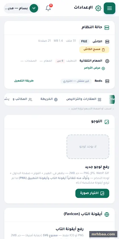 الإعدادات — عام في إعدادات لوحة التحكم — لقطة من عقار بلس على الجوال