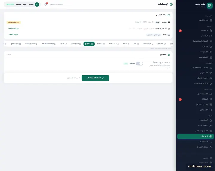 الإعدادات — الموقع في إعدادات لوحة التحكم — لقطة من عقار بلس على الحاسوب