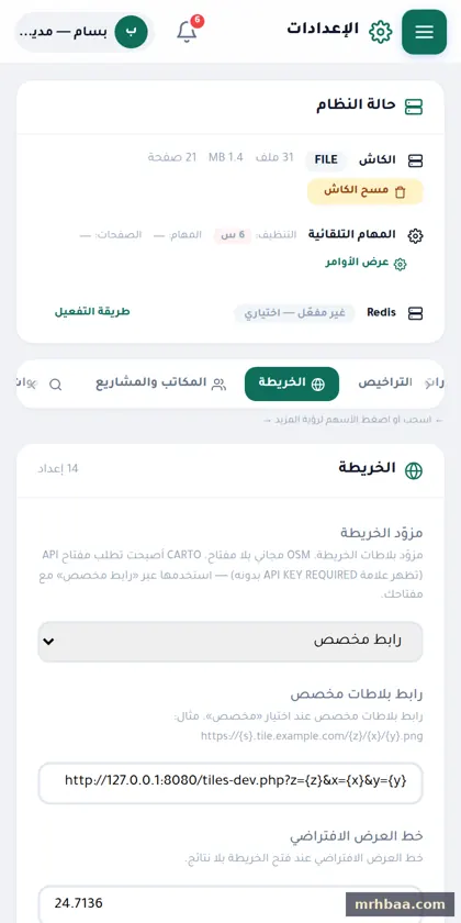 الإعدادات — الخريطة في إعدادات لوحة التحكم — لقطة من عقار بلس على الجوال
