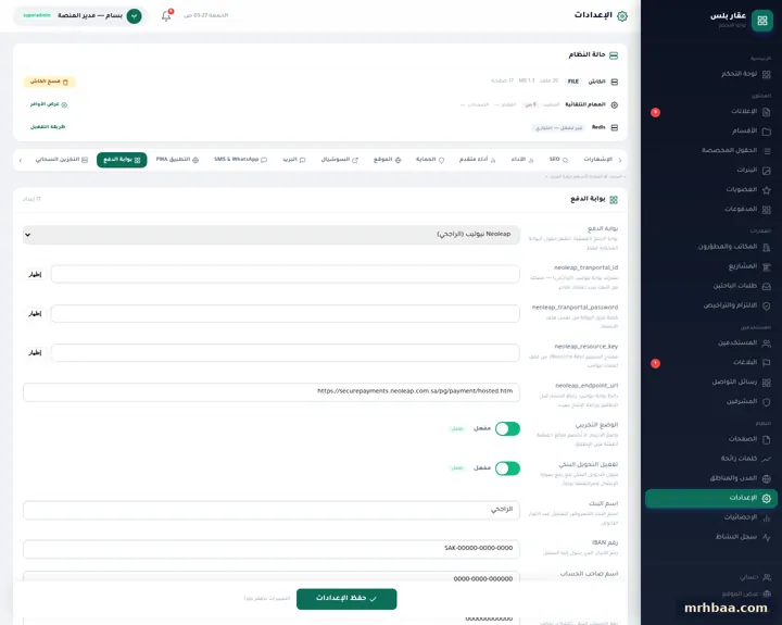 الإعدادات — بوابة الدفع في إعدادات لوحة التحكم — لقطة من عقار بلس على الحاسوب
