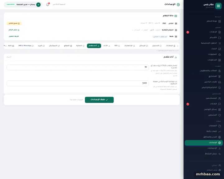 الإعدادات — أداء متقدم في إعدادات لوحة التحكم — لقطة من عقار بلس على الحاسوب