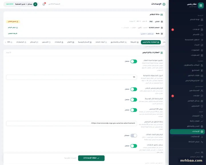 الإعدادات — العقارات والتراخيص في إعدادات لوحة التحكم — لقطة من عقار بلس على الحاسوب