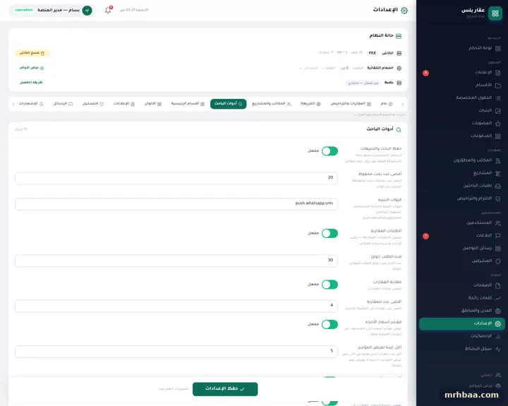 الإعدادات — أدوات الباحث في إعدادات لوحة التحكم — لقطة من عقار بلس على الحاسوب
