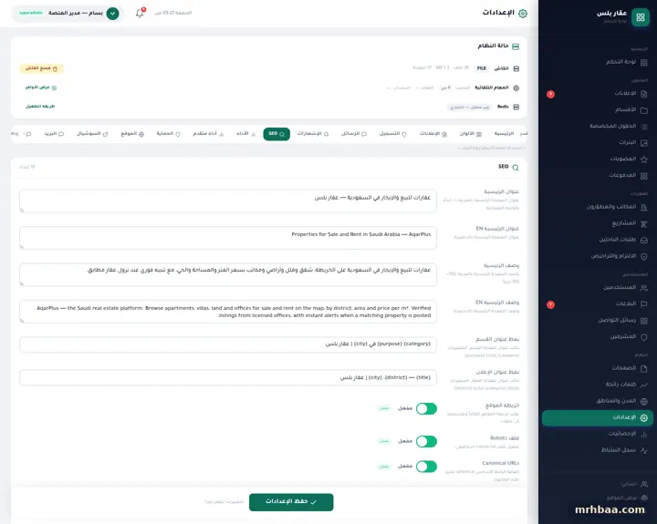 الإعدادات — SEO في إعدادات لوحة التحكم — لقطة من عقار بلس على الحاسوب