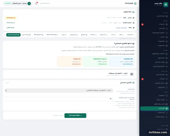 الإعدادات — التخزين في إعدادات لوحة التحكم — لقطة من عقار بلس على الحاسوب