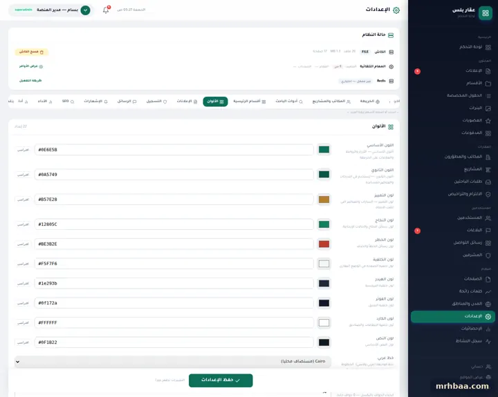 الإعدادات — الألوان في إعدادات لوحة التحكم — لقطة من عقار بلس على الحاسوب
