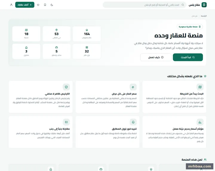 من نحن في الموقع العقاري — لقطة من عقار بلس على الحاسوب