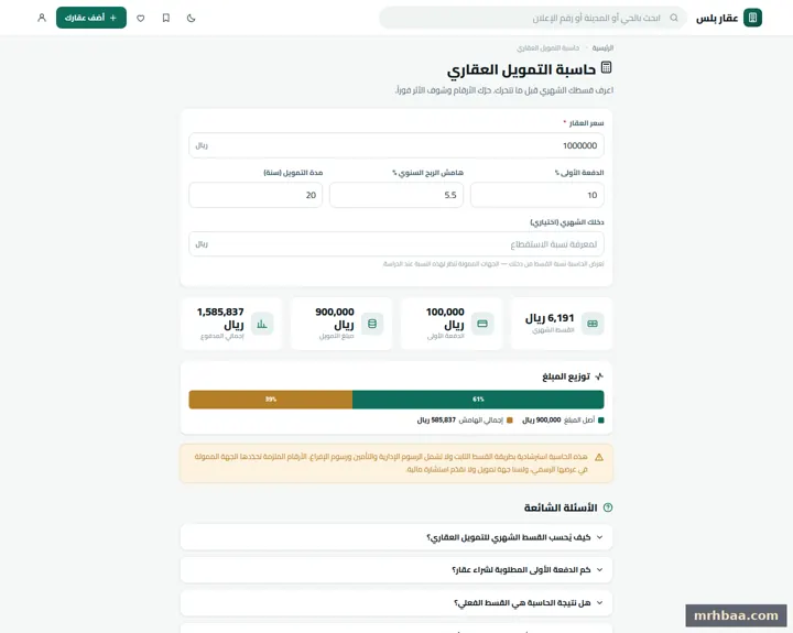 حاسبة التمويل — حاسبة التمويل العقاري والقسط الشهري في موقع عقاري بنظام عقار بلس على الحاسوب